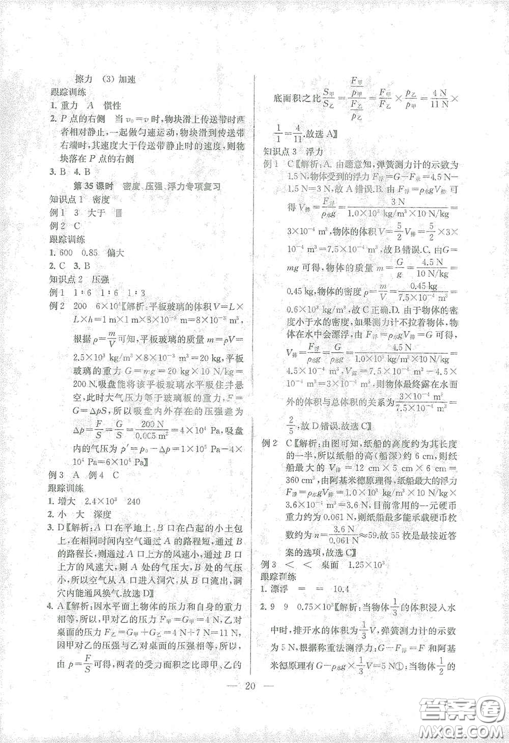 蘇州大學(xué)出版社2021金鑰匙1+1中考總復(fù)習(xí)物理國標江蘇版答案