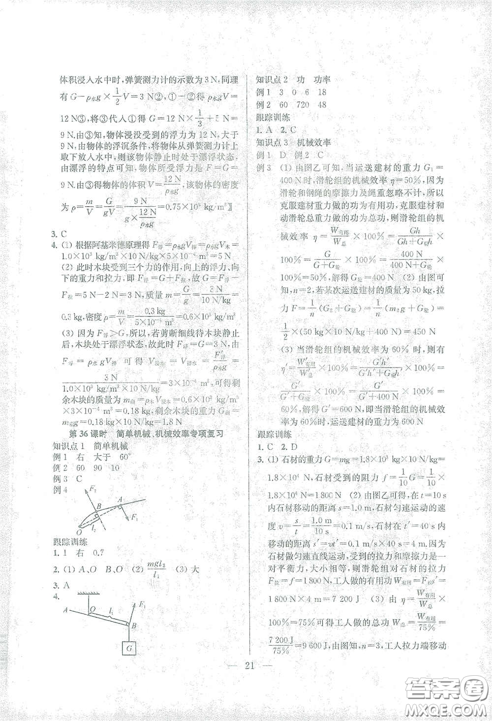 蘇州大學(xué)出版社2021金鑰匙1+1中考總復(fù)習(xí)物理國標江蘇版答案