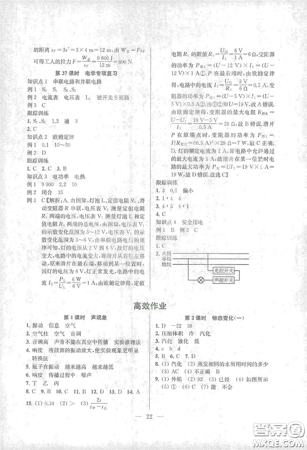 蘇州大學(xué)出版社2021金鑰匙1+1中考總復(fù)習(xí)物理國標江蘇版答案