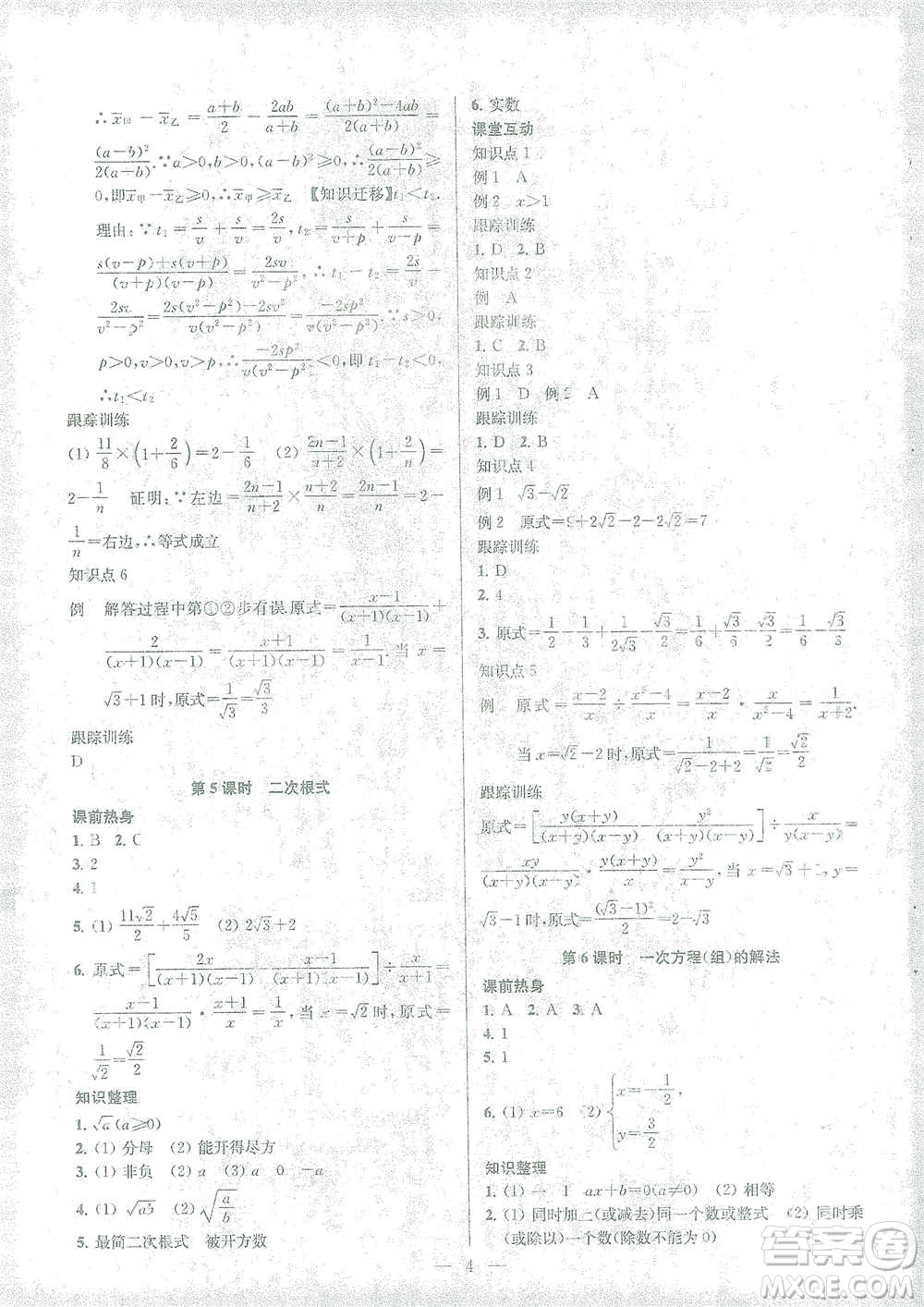蘇州大學(xué)出版社2021金鑰匙1+1中考總復(fù)習(xí)數(shù)學(xué)國(guó)標(biāo)江蘇版答案