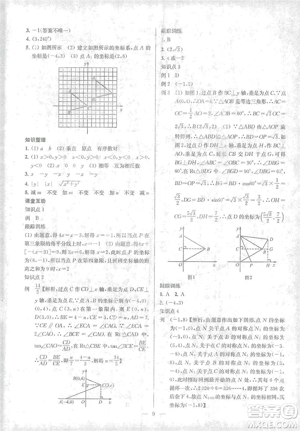 蘇州大學(xué)出版社2021金鑰匙1+1中考總復(fù)習(xí)數(shù)學(xué)國(guó)標(biāo)江蘇版答案