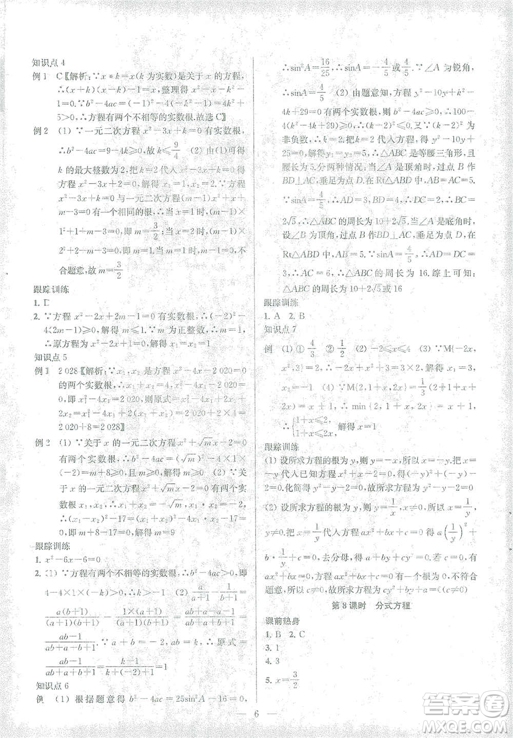蘇州大學(xué)出版社2021金鑰匙1+1中考總復(fù)習(xí)數(shù)學(xué)國(guó)標(biāo)江蘇版答案