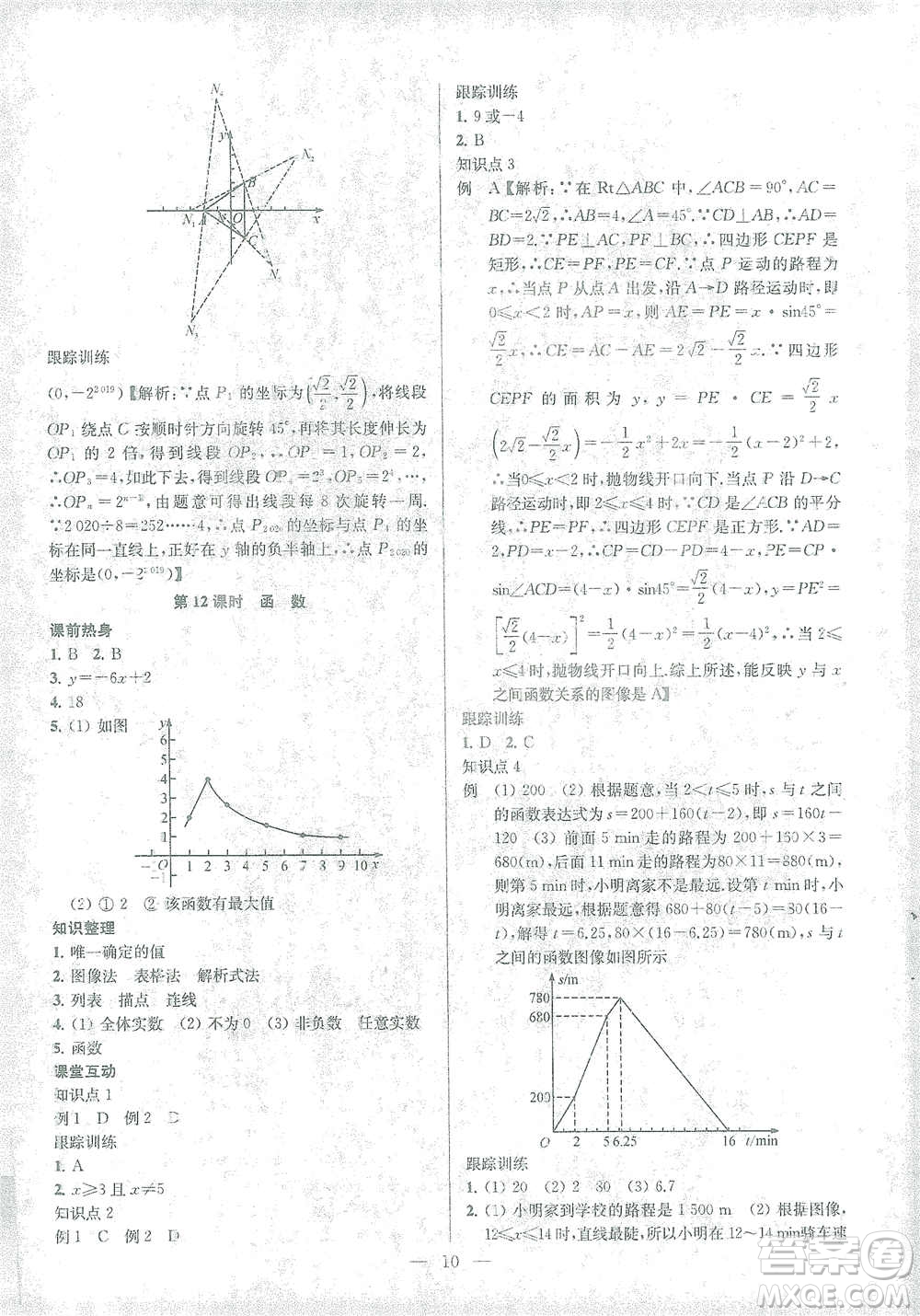 蘇州大學(xué)出版社2021金鑰匙1+1中考總復(fù)習(xí)數(shù)學(xué)國(guó)標(biāo)江蘇版答案