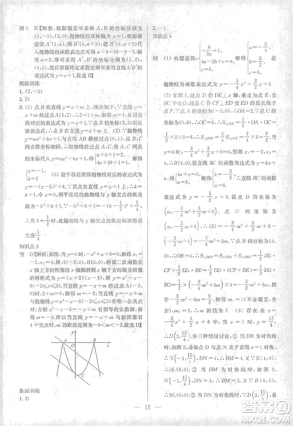 蘇州大學(xué)出版社2021金鑰匙1+1中考總復(fù)習(xí)數(shù)學(xué)國(guó)標(biāo)江蘇版答案