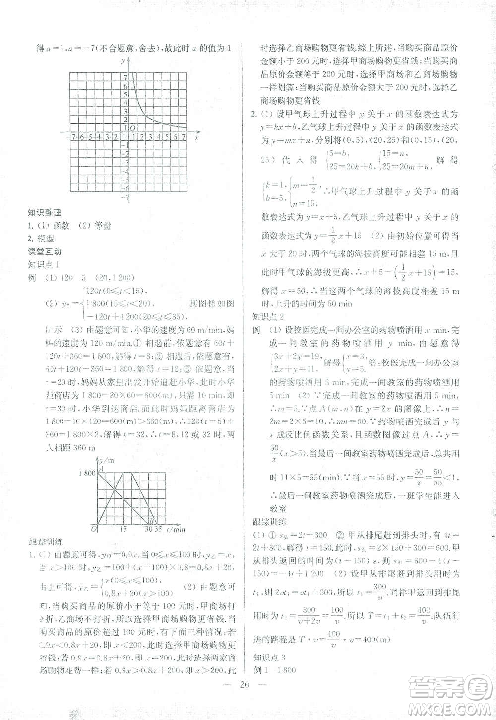 蘇州大學(xué)出版社2021金鑰匙1+1中考總復(fù)習(xí)數(shù)學(xué)國(guó)標(biāo)江蘇版答案