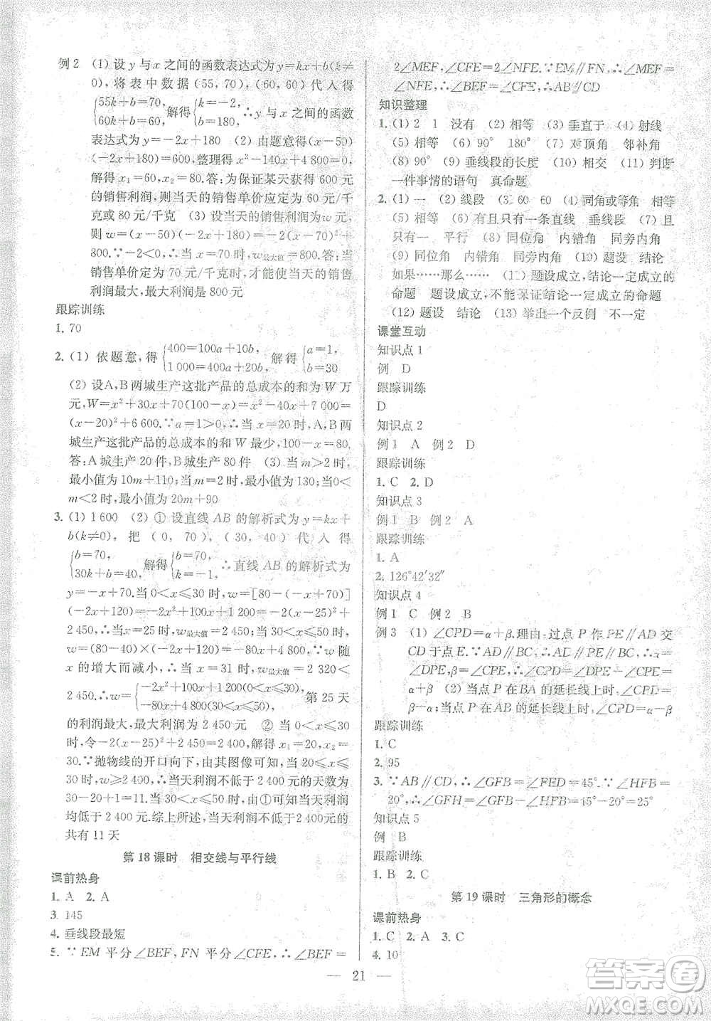 蘇州大學(xué)出版社2021金鑰匙1+1中考總復(fù)習(xí)數(shù)學(xué)國(guó)標(biāo)江蘇版答案