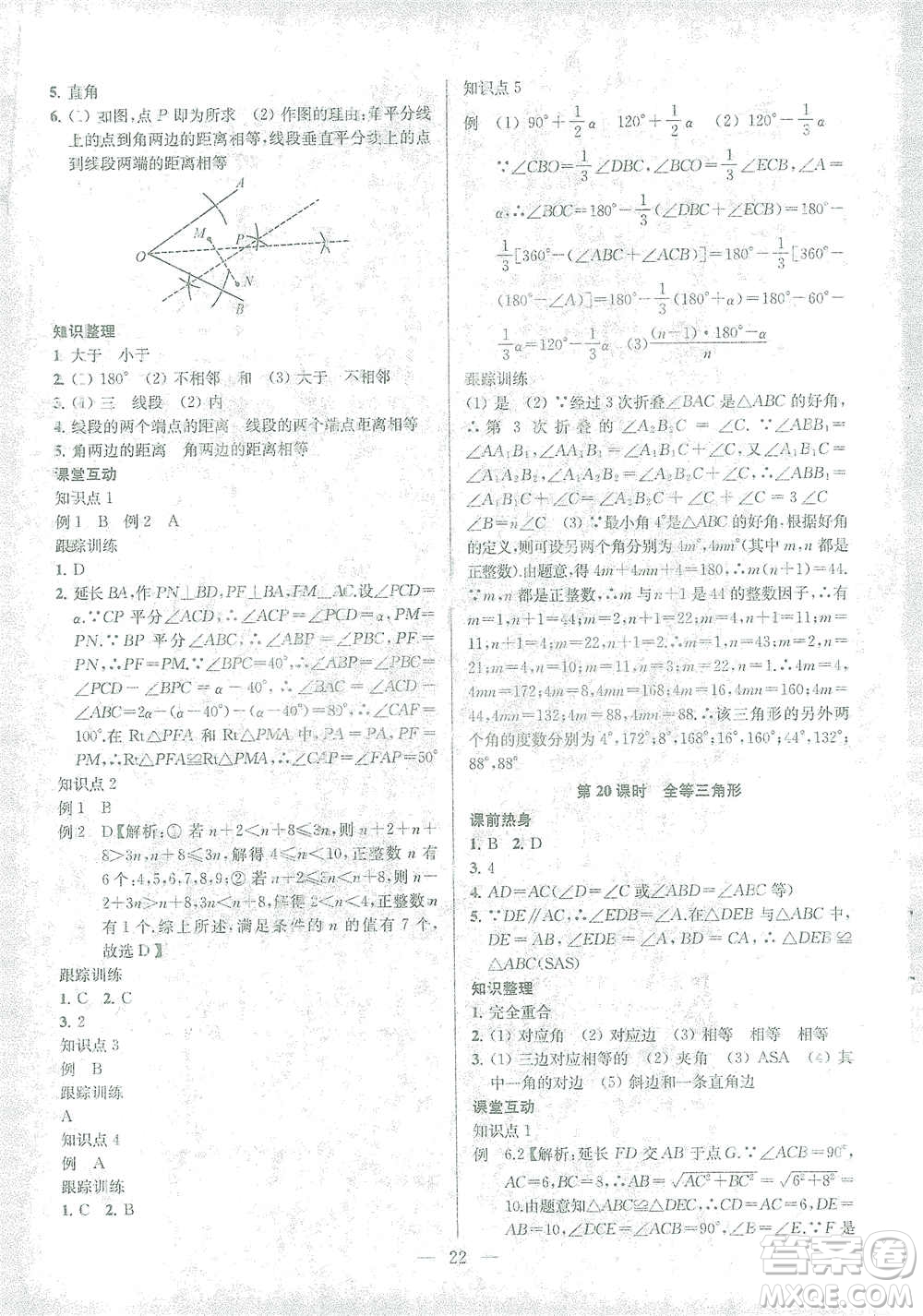 蘇州大學(xué)出版社2021金鑰匙1+1中考總復(fù)習(xí)數(shù)學(xué)國(guó)標(biāo)江蘇版答案
