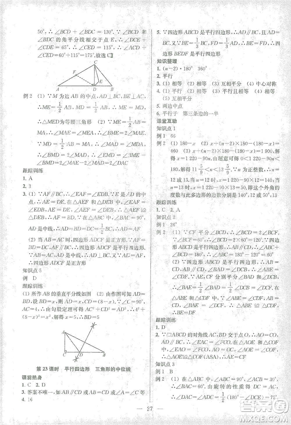 蘇州大學(xué)出版社2021金鑰匙1+1中考總復(fù)習(xí)數(shù)學(xué)國(guó)標(biāo)江蘇版答案