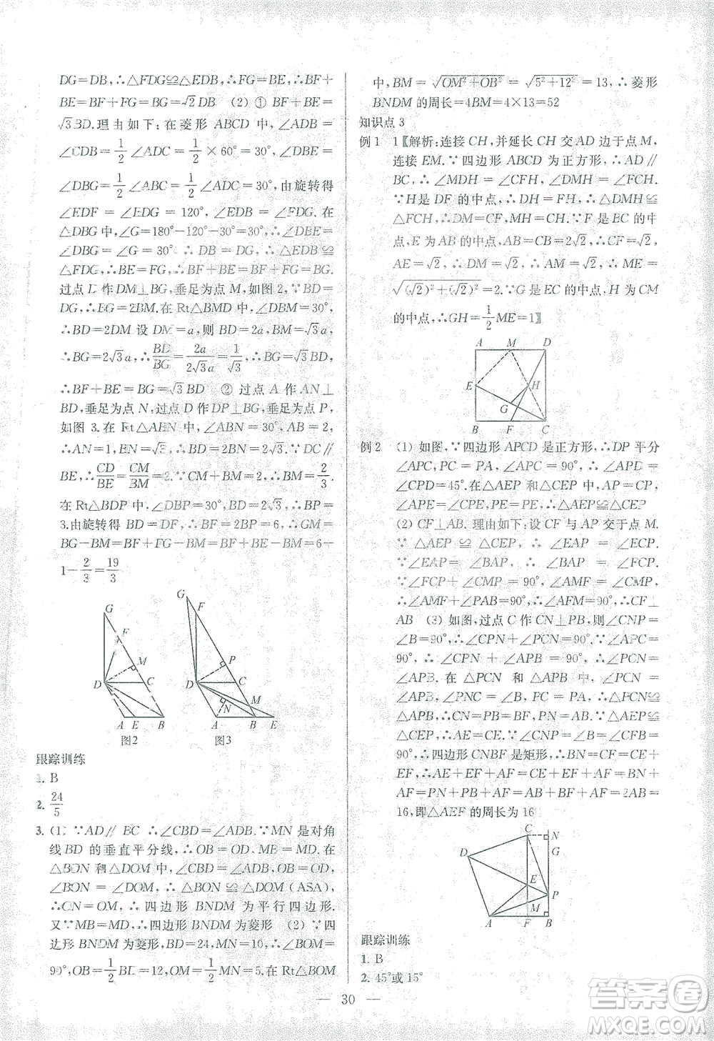 蘇州大學(xué)出版社2021金鑰匙1+1中考總復(fù)習(xí)數(shù)學(xué)國(guó)標(biāo)江蘇版答案