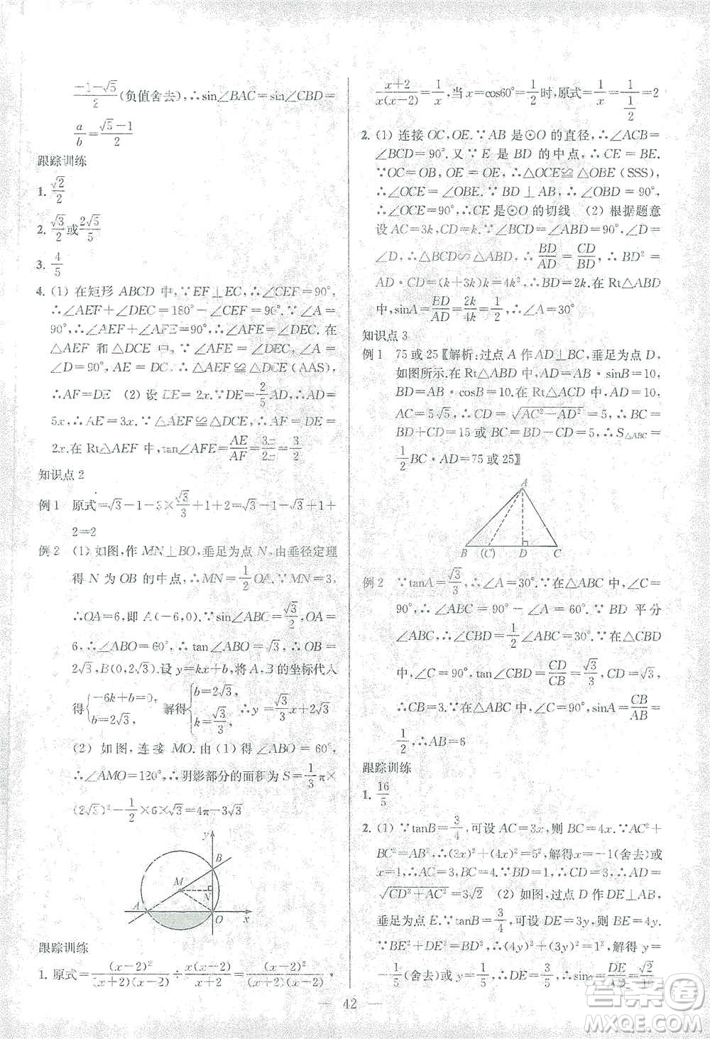 蘇州大學(xué)出版社2021金鑰匙1+1中考總復(fù)習(xí)數(shù)學(xué)國(guó)標(biāo)江蘇版答案