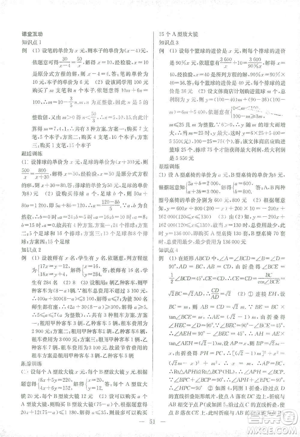 蘇州大學(xué)出版社2021金鑰匙1+1中考總復(fù)習(xí)數(shù)學(xué)國(guó)標(biāo)江蘇版答案