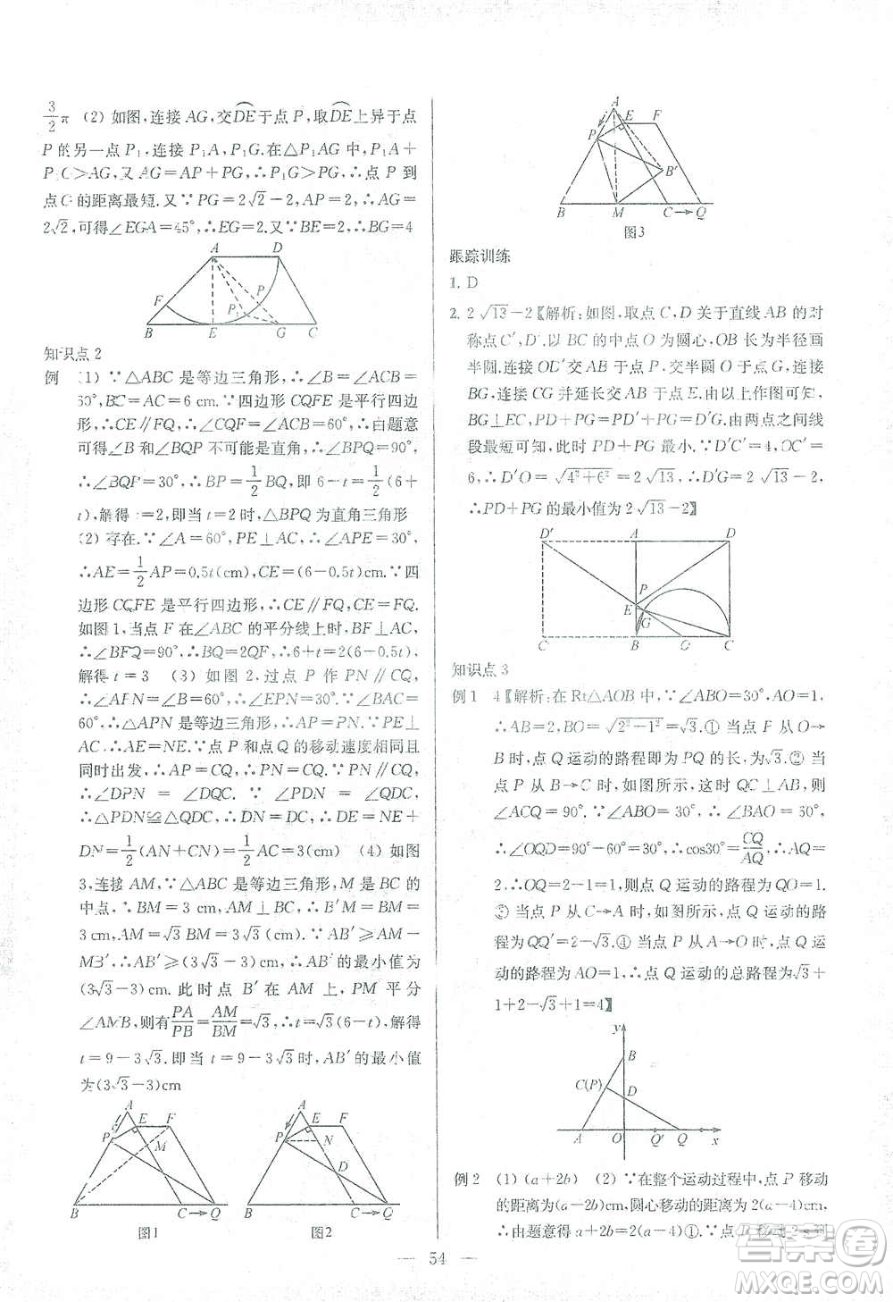 蘇州大學(xué)出版社2021金鑰匙1+1中考總復(fù)習(xí)數(shù)學(xué)國(guó)標(biāo)江蘇版答案