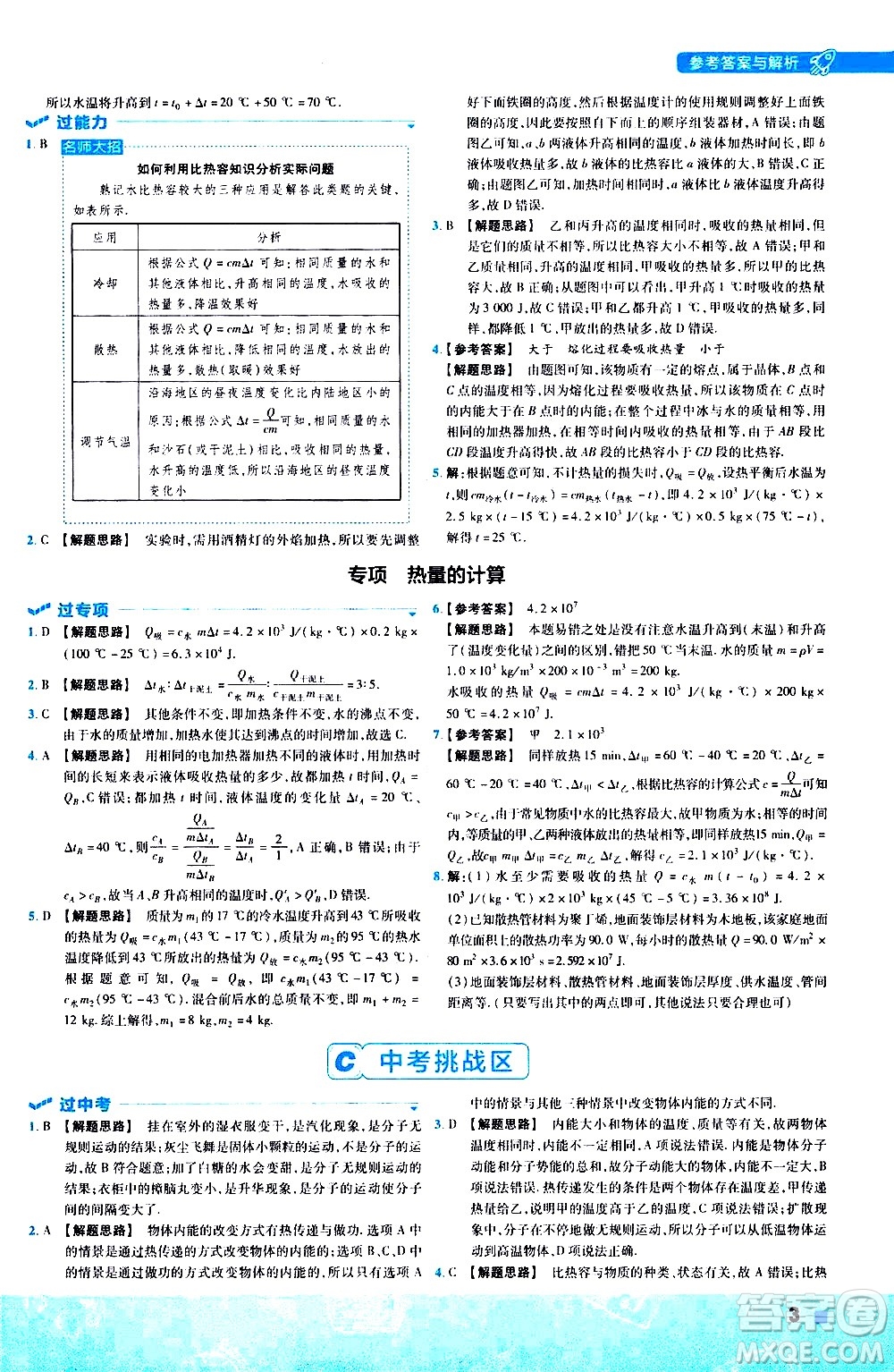 南京師范大學(xué)出版社2021版一遍過初中物理九年級(jí)全一冊(cè)RJ人教版答案