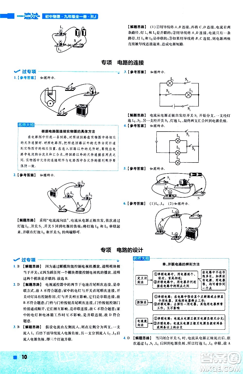 南京師范大學(xué)出版社2021版一遍過初中物理九年級(jí)全一冊(cè)RJ人教版答案