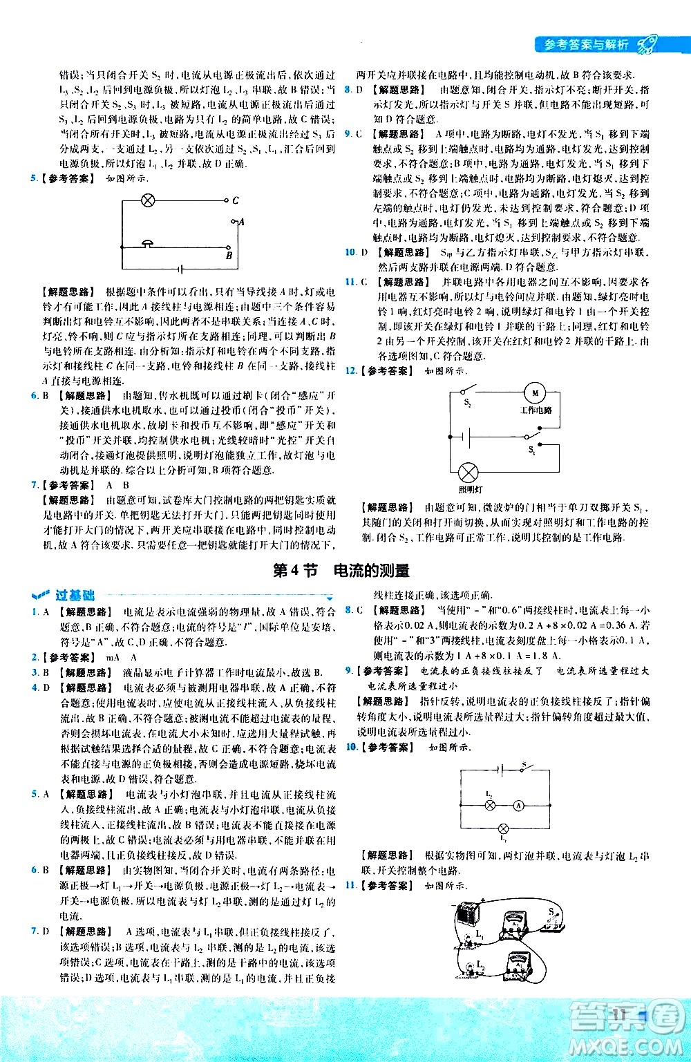 南京師范大學(xué)出版社2021版一遍過初中物理九年級(jí)全一冊(cè)RJ人教版答案