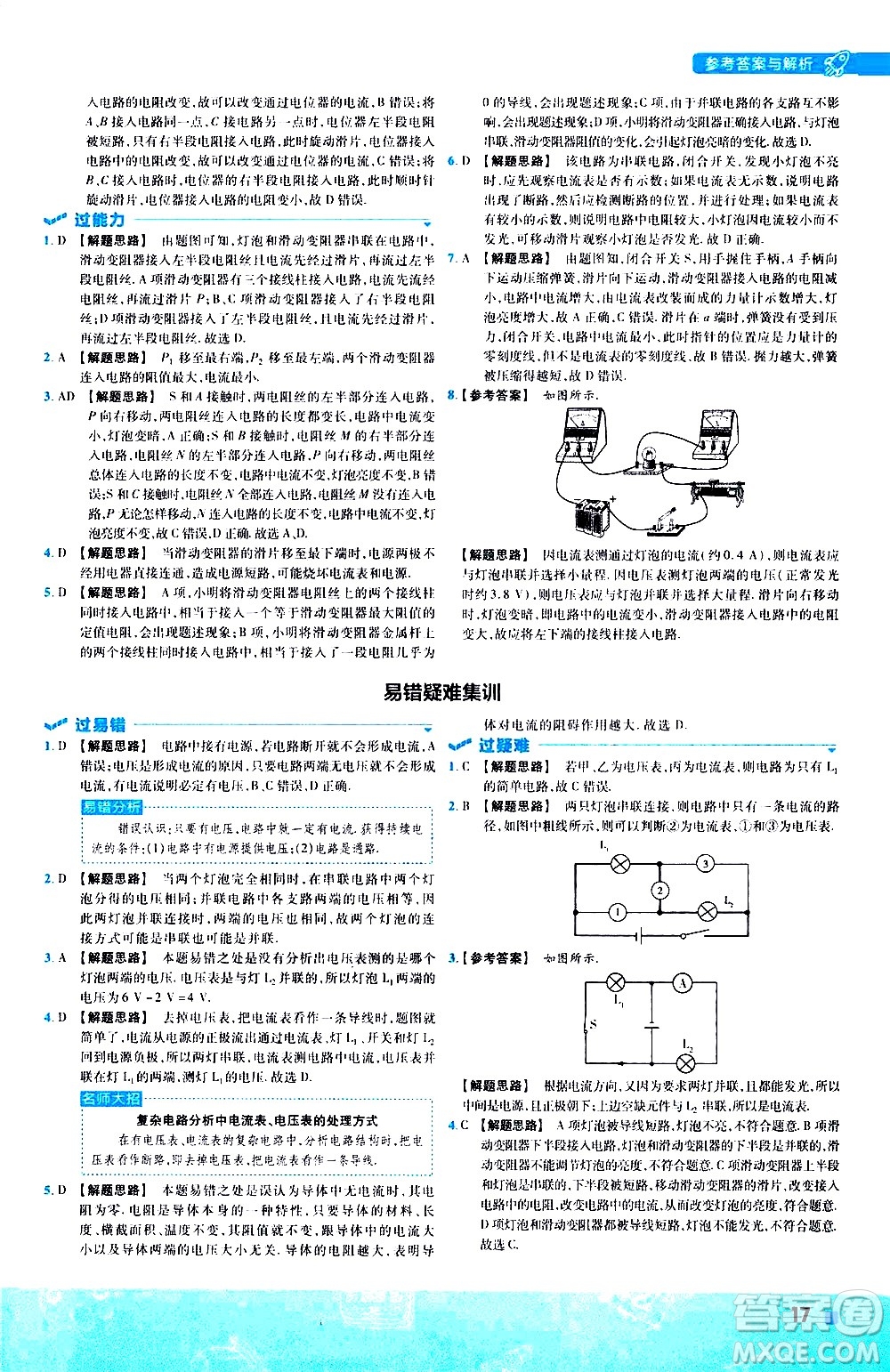 南京師范大學(xué)出版社2021版一遍過初中物理九年級(jí)全一冊(cè)RJ人教版答案