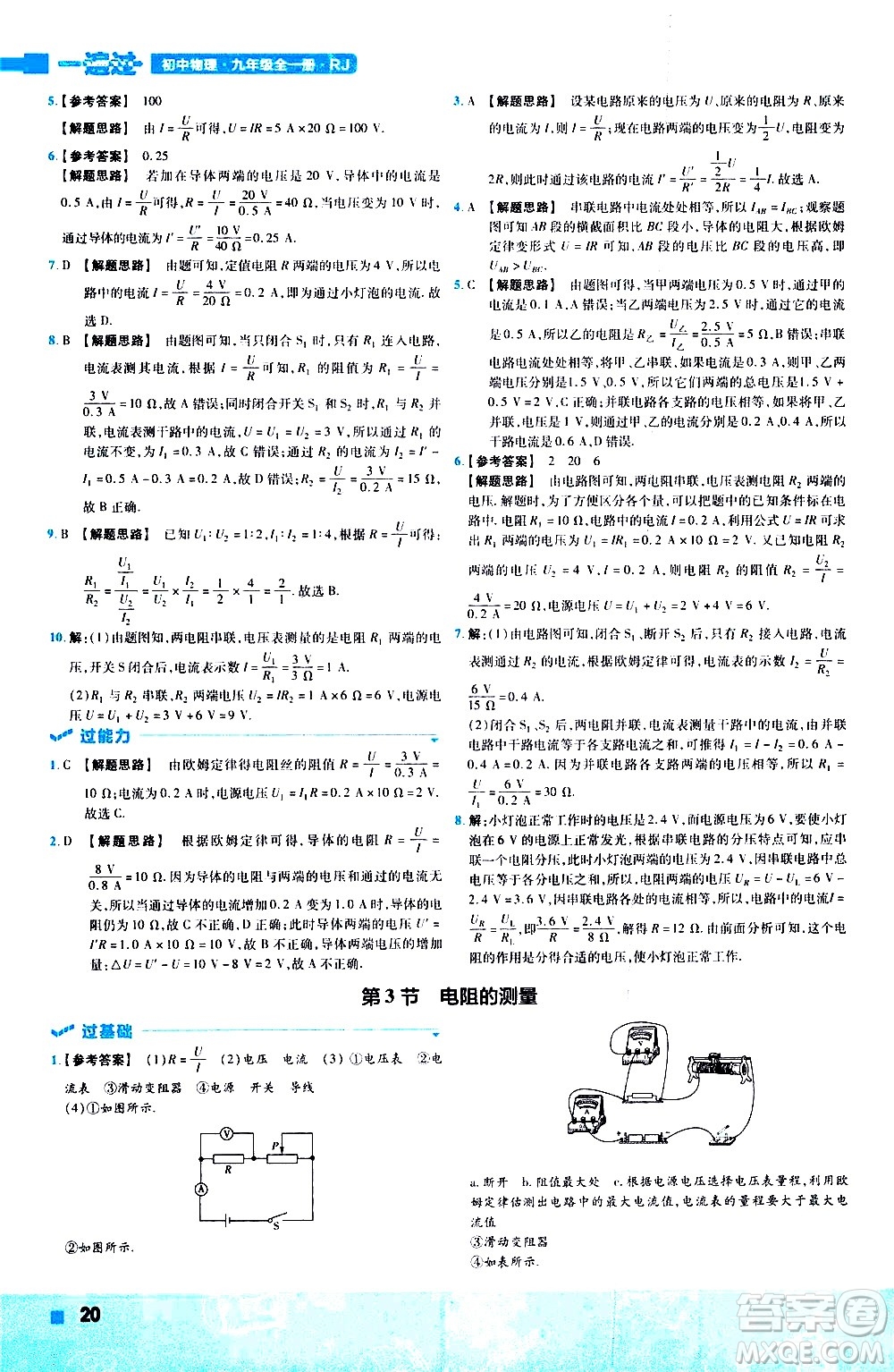 南京師范大學(xué)出版社2021版一遍過初中物理九年級(jí)全一冊(cè)RJ人教版答案