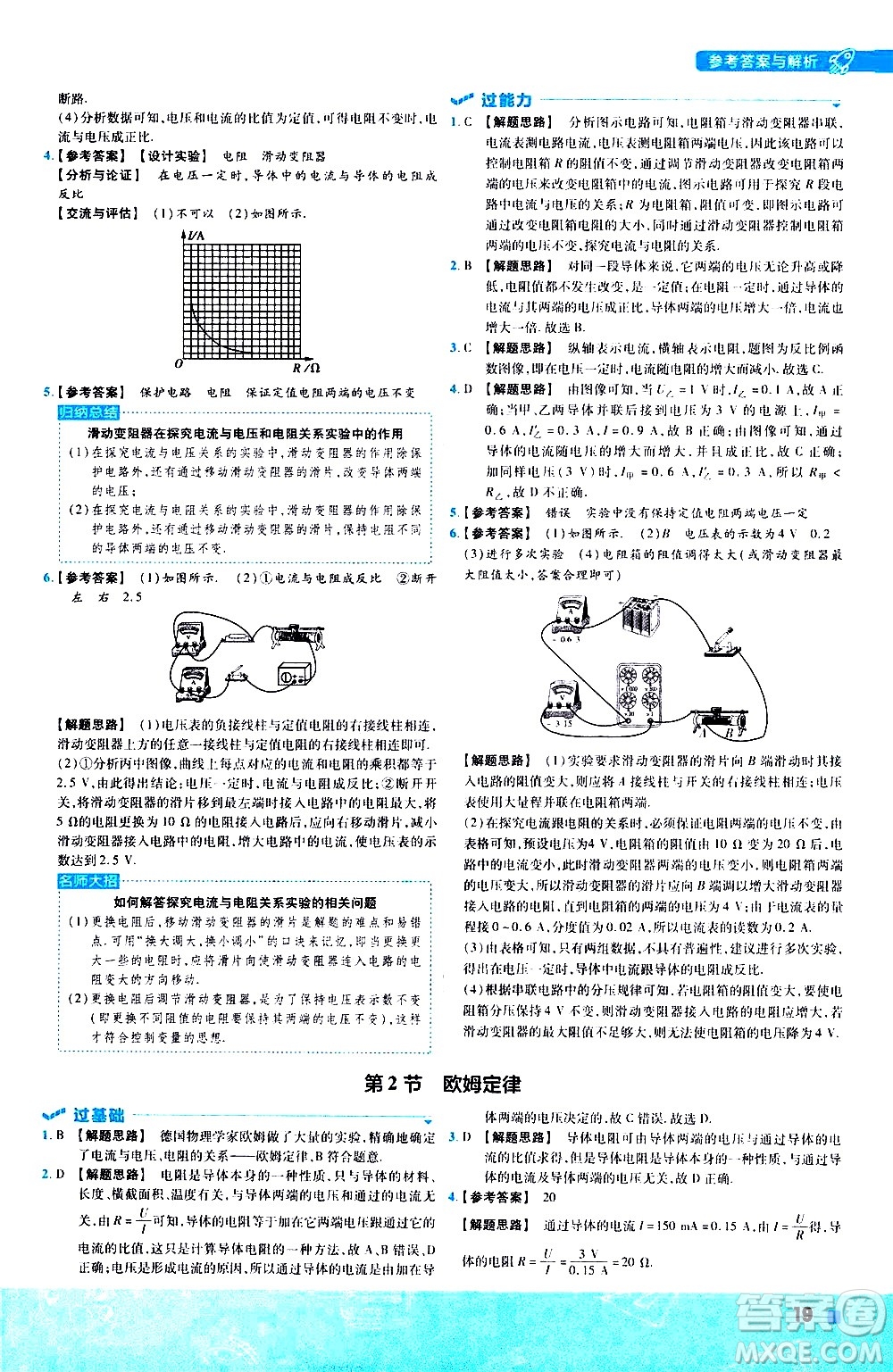 南京師范大學(xué)出版社2021版一遍過初中物理九年級(jí)全一冊(cè)RJ人教版答案