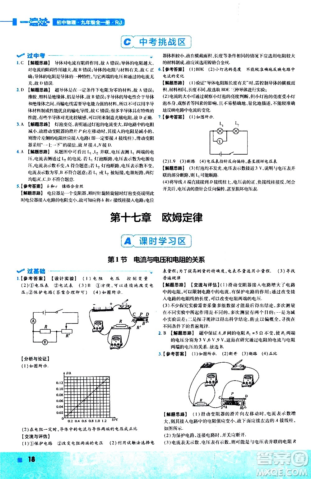 南京師范大學(xué)出版社2021版一遍過初中物理九年級(jí)全一冊(cè)RJ人教版答案