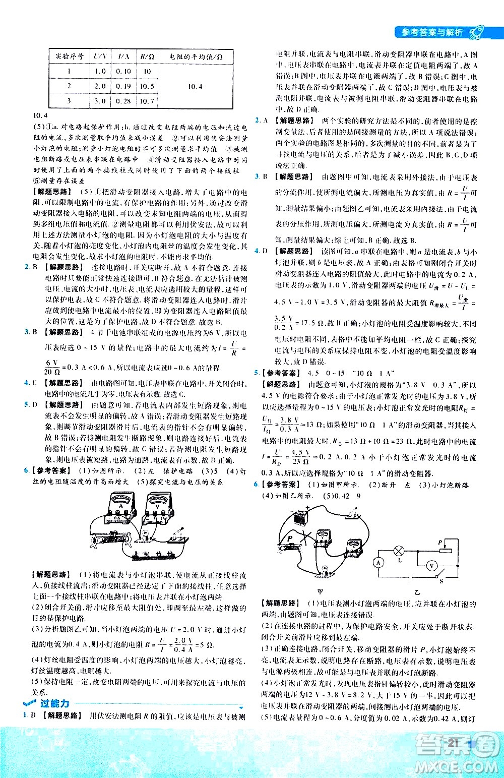 南京師范大學(xué)出版社2021版一遍過初中物理九年級(jí)全一冊(cè)RJ人教版答案