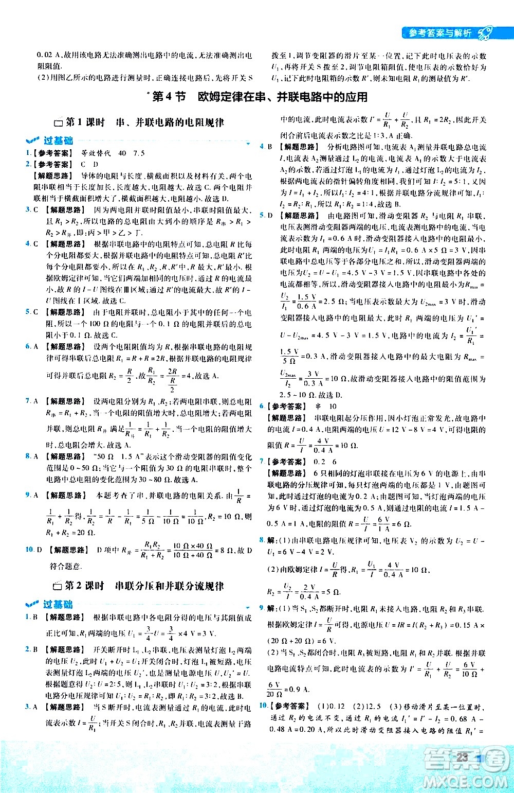 南京師范大學(xué)出版社2021版一遍過初中物理九年級(jí)全一冊(cè)RJ人教版答案
