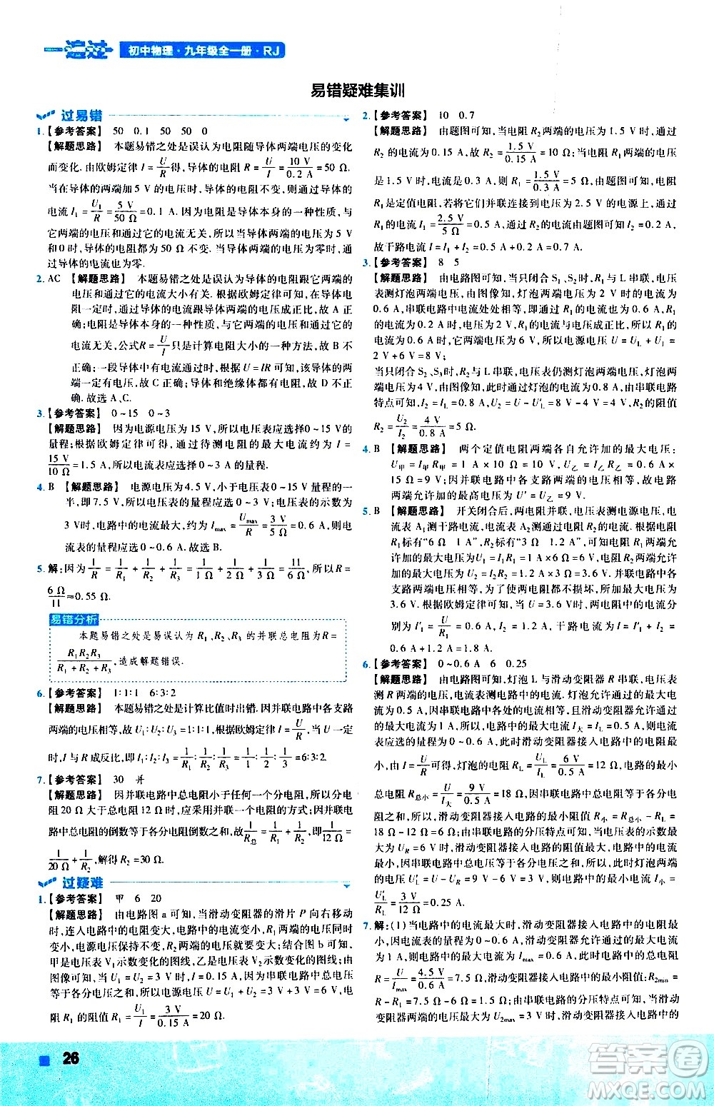 南京師范大學(xué)出版社2021版一遍過初中物理九年級(jí)全一冊(cè)RJ人教版答案