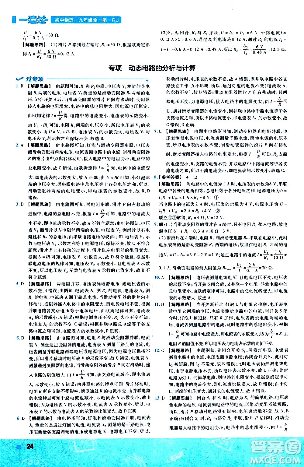 南京師范大學(xué)出版社2021版一遍過初中物理九年級(jí)全一冊(cè)RJ人教版答案