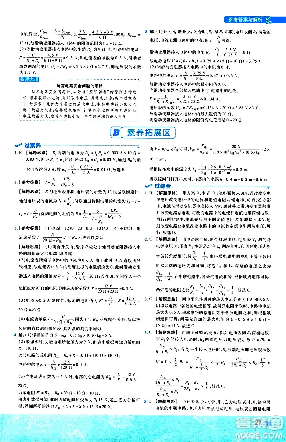 南京師范大學(xué)出版社2021版一遍過初中物理九年級(jí)全一冊(cè)RJ人教版答案