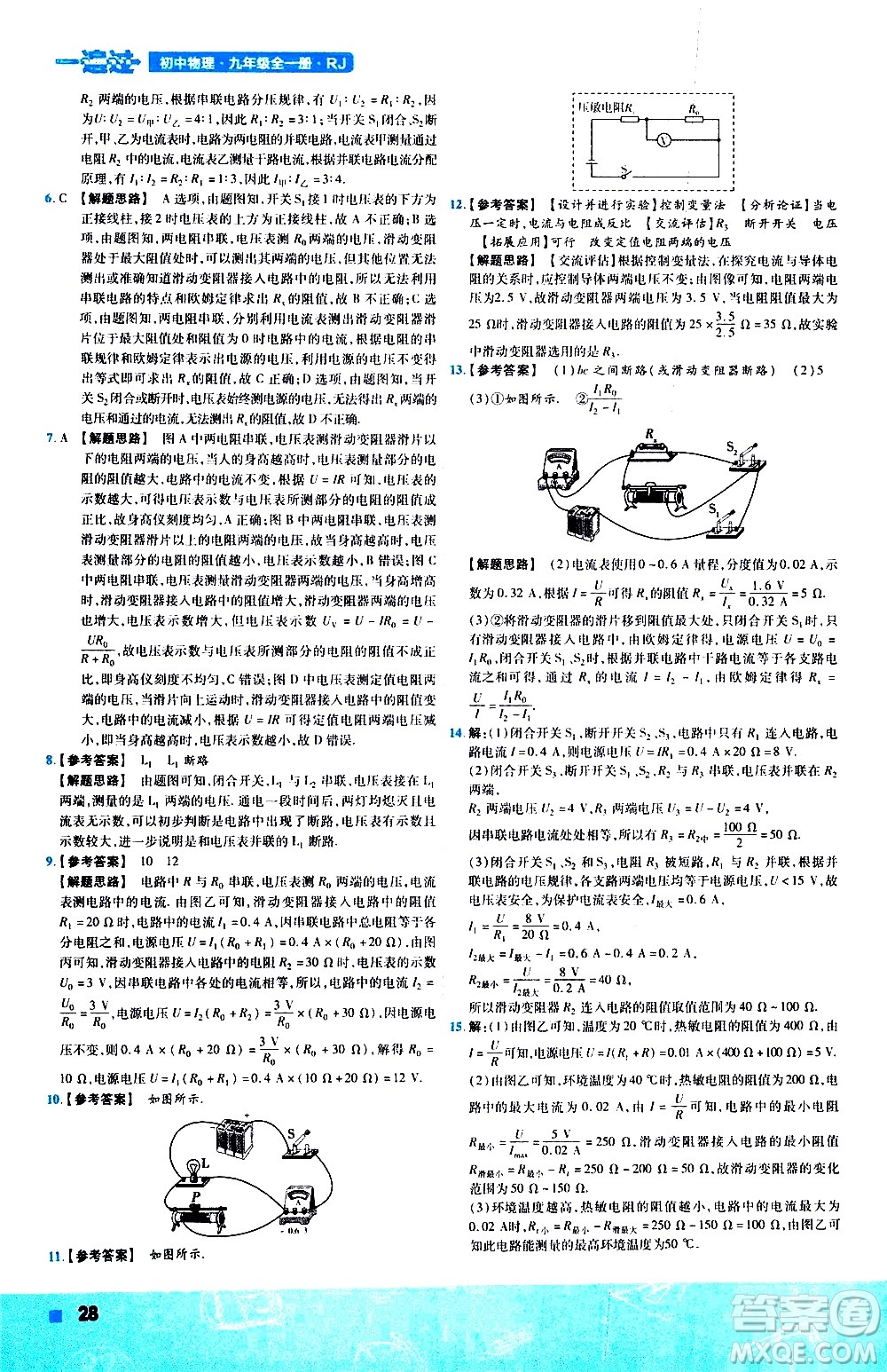 南京師范大學(xué)出版社2021版一遍過初中物理九年級(jí)全一冊(cè)RJ人教版答案