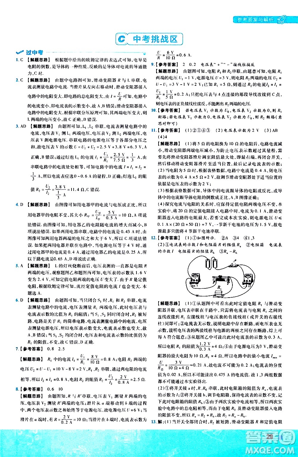 南京師范大學(xué)出版社2021版一遍過初中物理九年級(jí)全一冊(cè)RJ人教版答案