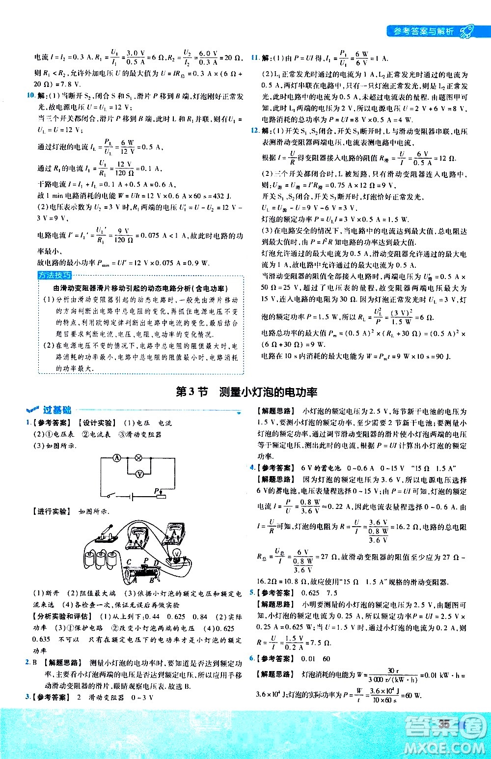 南京師范大學(xué)出版社2021版一遍過初中物理九年級(jí)全一冊(cè)RJ人教版答案