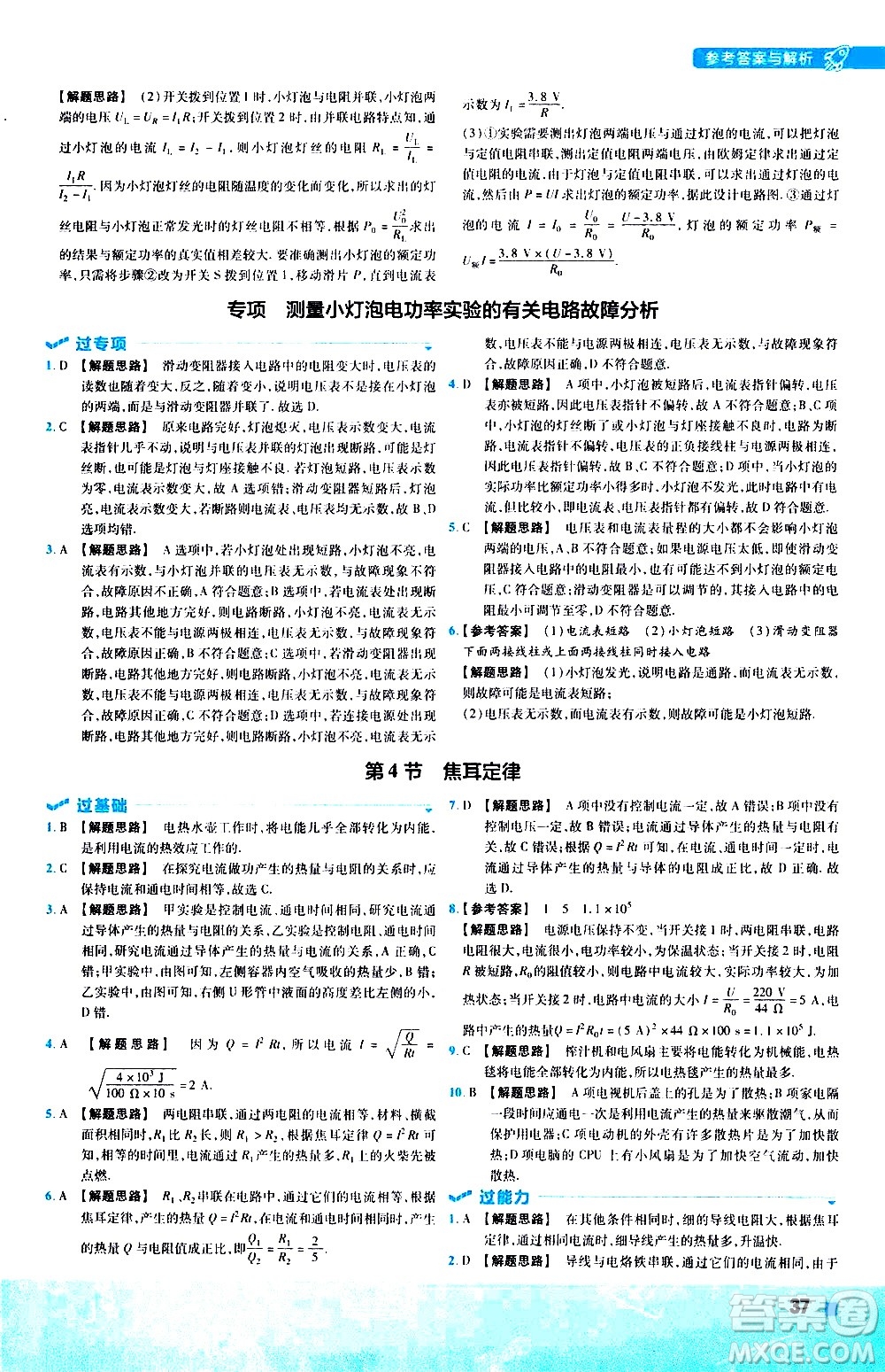 南京師范大學(xué)出版社2021版一遍過初中物理九年級(jí)全一冊(cè)RJ人教版答案