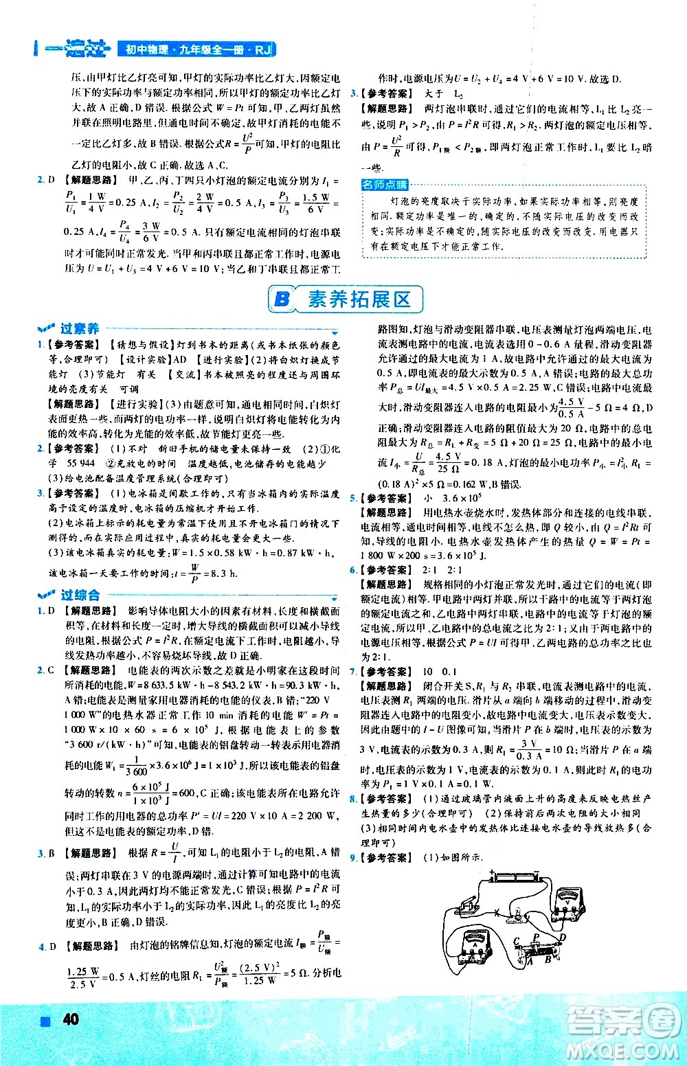 南京師范大學(xué)出版社2021版一遍過初中物理九年級(jí)全一冊(cè)RJ人教版答案