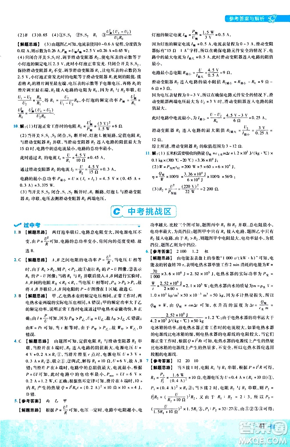 南京師范大學(xué)出版社2021版一遍過初中物理九年級(jí)全一冊(cè)RJ人教版答案