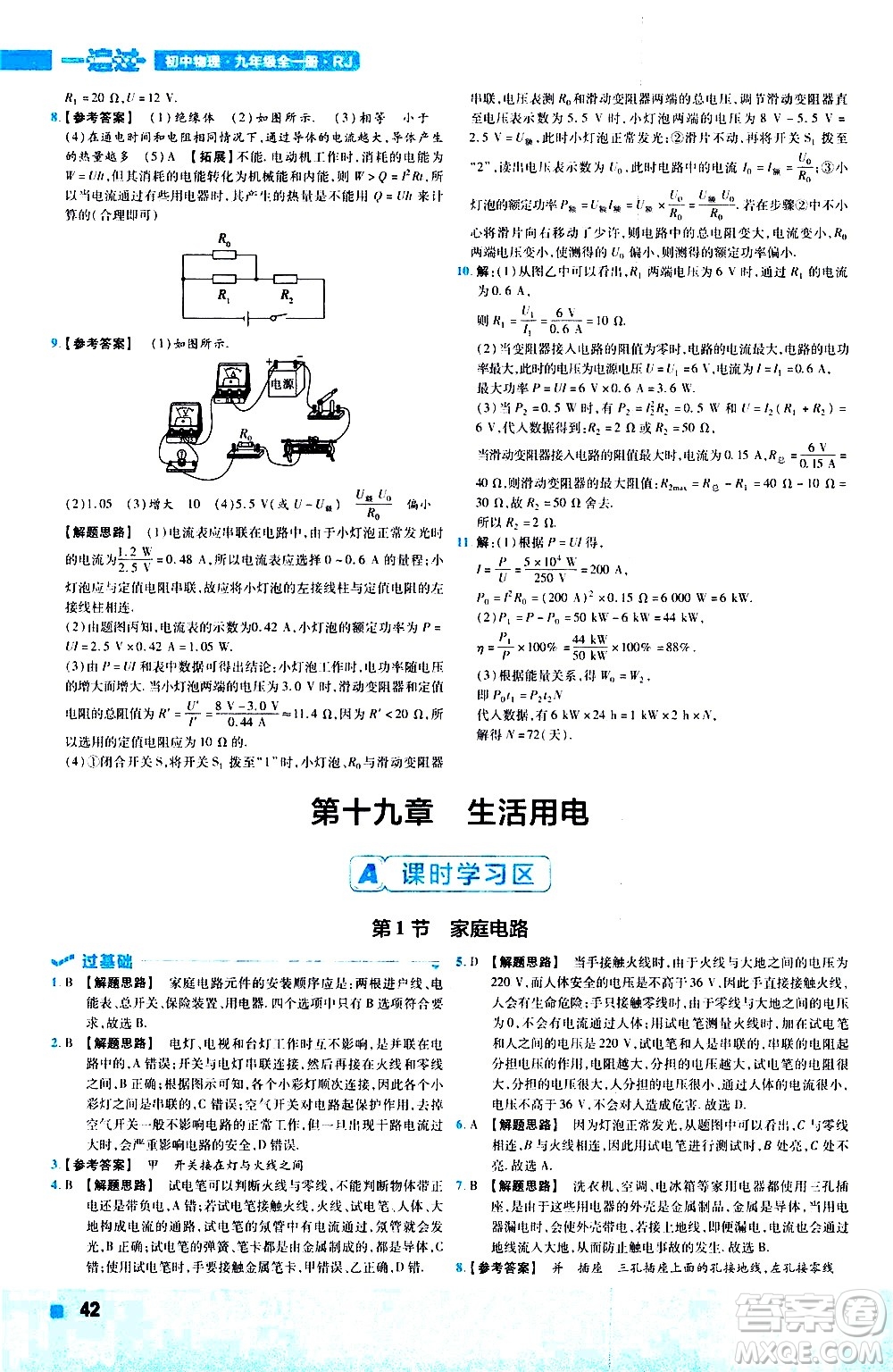 南京師范大學(xué)出版社2021版一遍過初中物理九年級(jí)全一冊(cè)RJ人教版答案