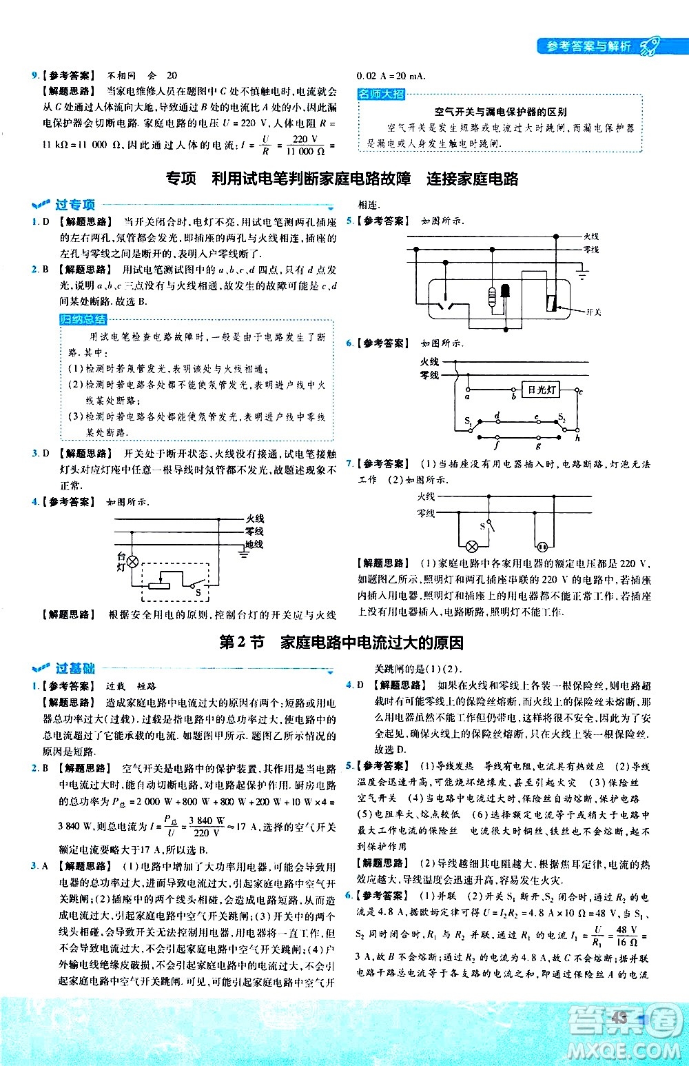 南京師范大學(xué)出版社2021版一遍過初中物理九年級(jí)全一冊(cè)RJ人教版答案