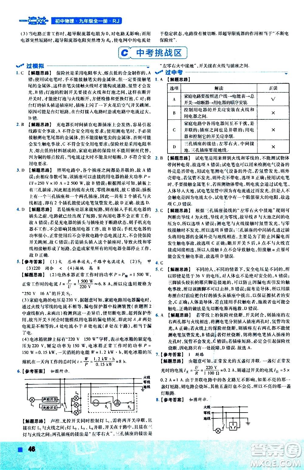 南京師范大學(xué)出版社2021版一遍過初中物理九年級(jí)全一冊(cè)RJ人教版答案