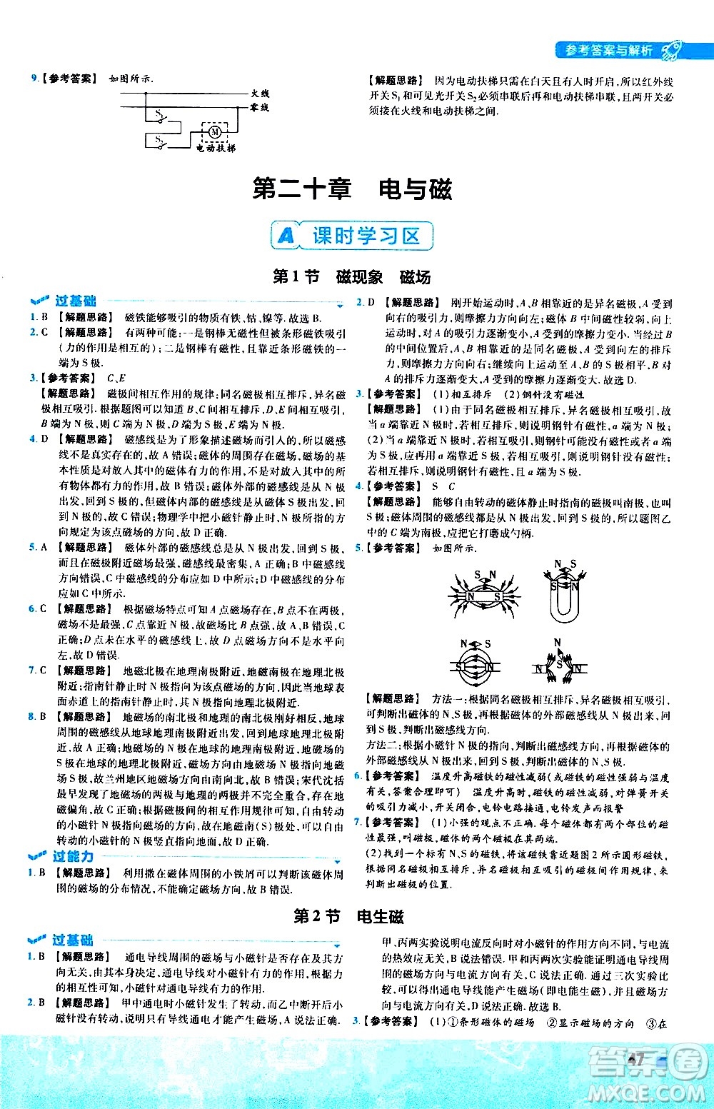 南京師范大學(xué)出版社2021版一遍過初中物理九年級(jí)全一冊(cè)RJ人教版答案