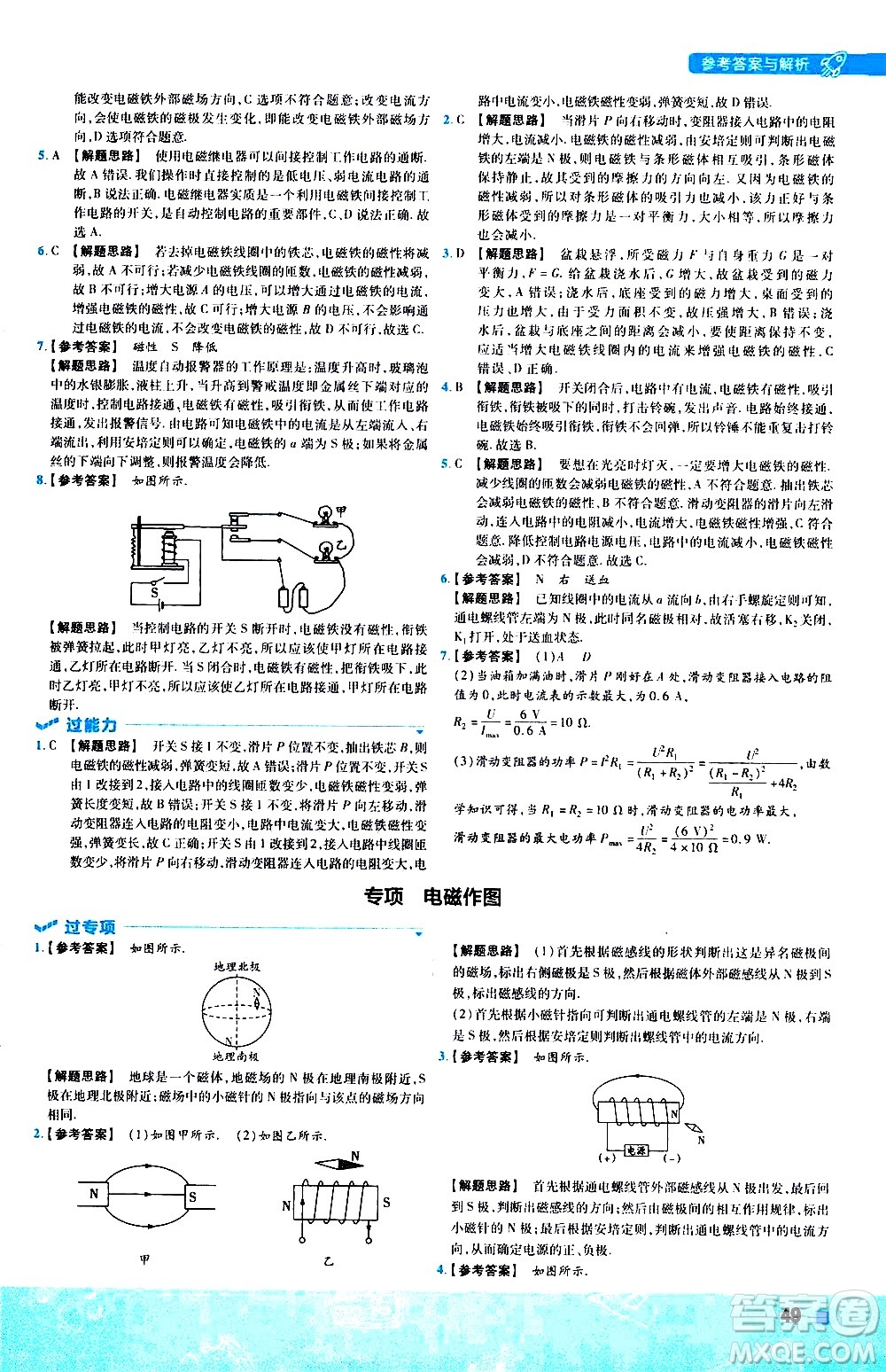 南京師范大學(xué)出版社2021版一遍過初中物理九年級(jí)全一冊(cè)RJ人教版答案