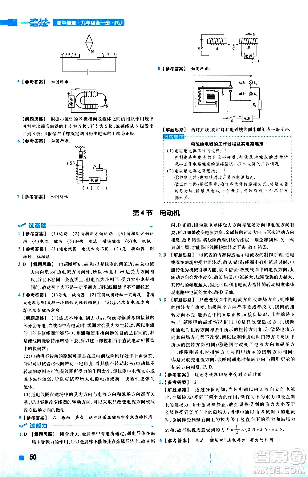 南京師范大學(xué)出版社2021版一遍過初中物理九年級(jí)全一冊(cè)RJ人教版答案