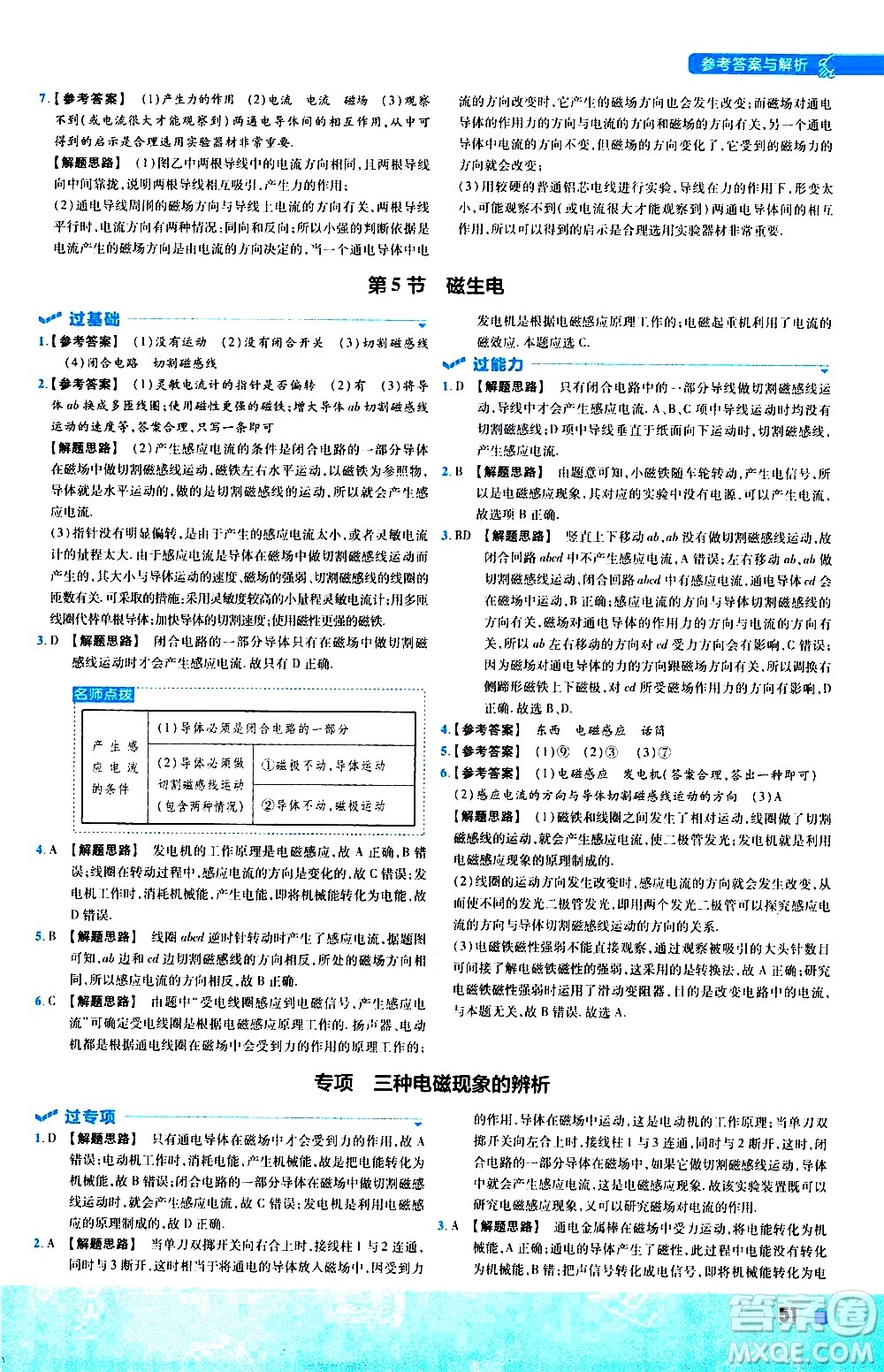 南京師范大學(xué)出版社2021版一遍過初中物理九年級(jí)全一冊(cè)RJ人教版答案