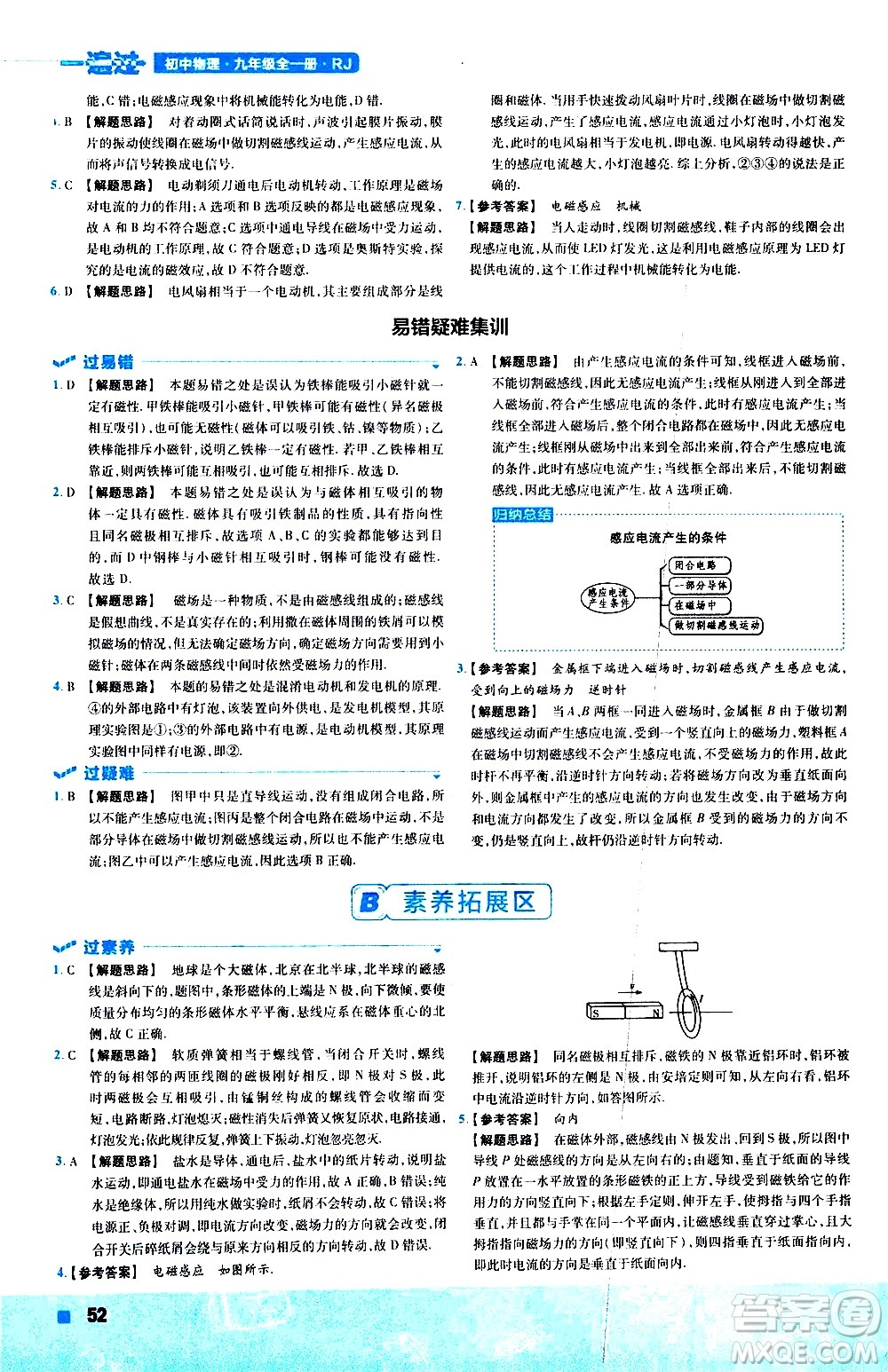 南京師范大學(xué)出版社2021版一遍過初中物理九年級(jí)全一冊(cè)RJ人教版答案