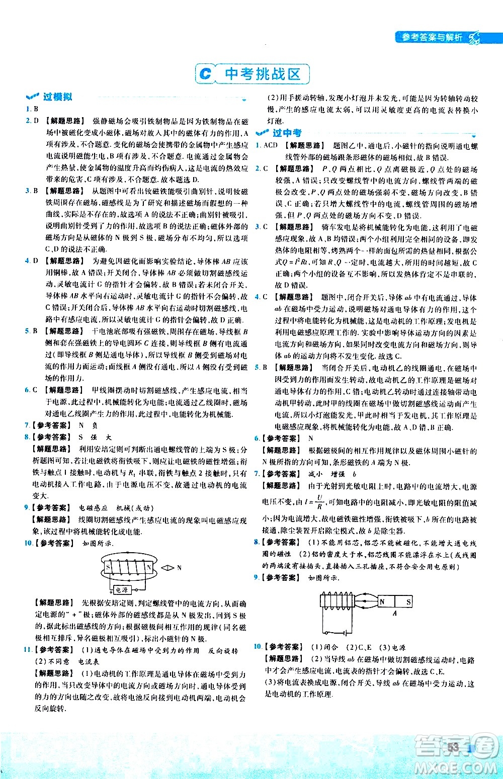 南京師范大學(xué)出版社2021版一遍過初中物理九年級(jí)全一冊(cè)RJ人教版答案