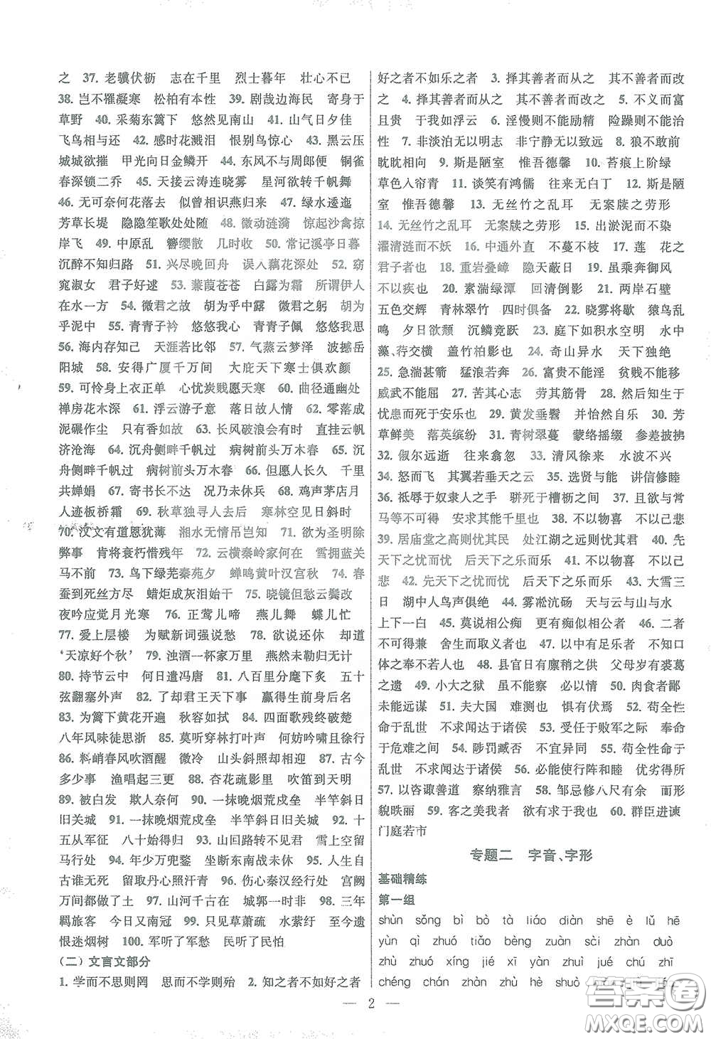 蘇州大學(xué)出版社2021金鑰匙1+1中考總復(fù)習(xí)語(yǔ)文國(guó)標(biāo)全國(guó)版答案