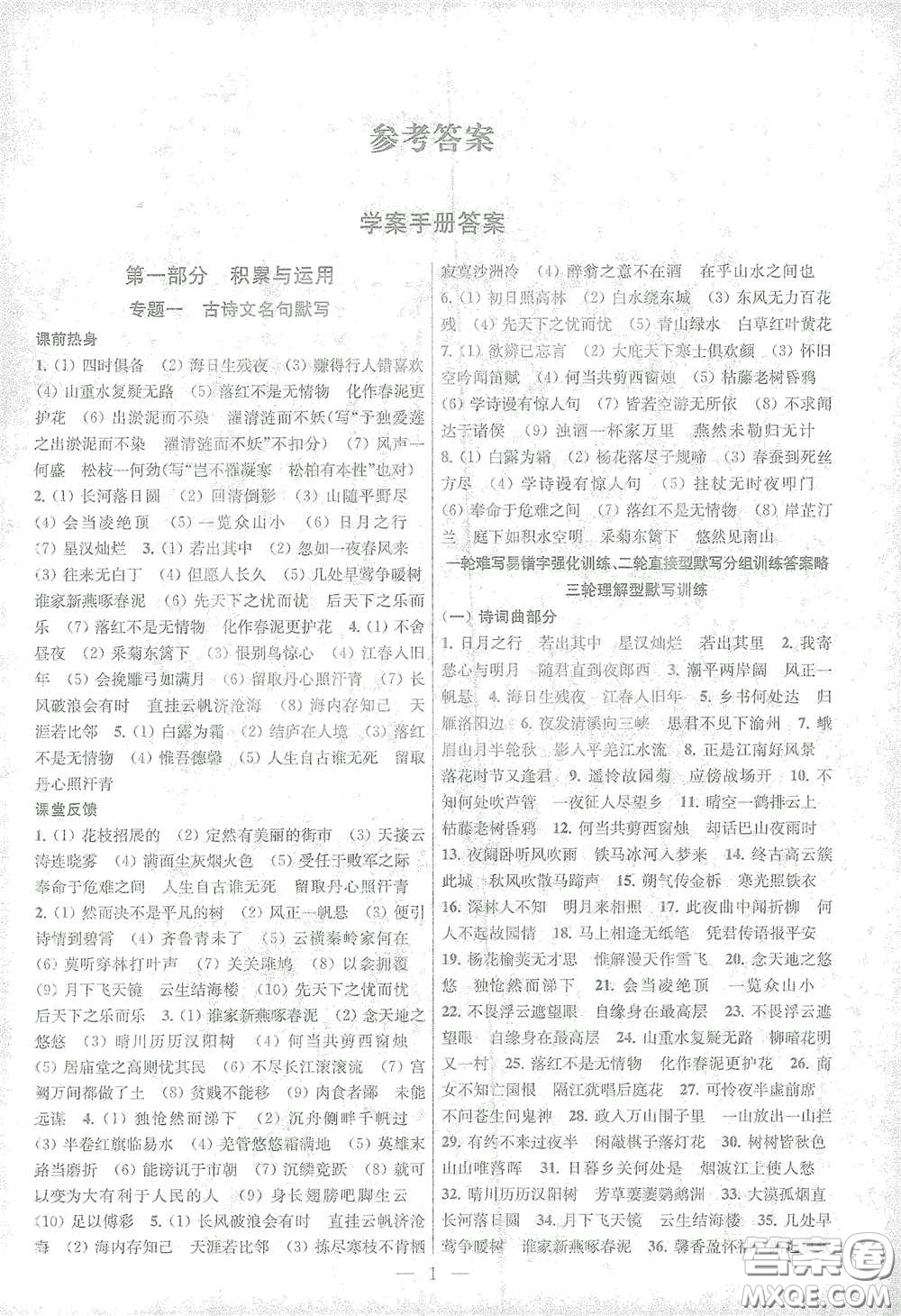 蘇州大學(xué)出版社2021金鑰匙1+1中考總復(fù)習(xí)語(yǔ)文國(guó)標(biāo)全國(guó)版答案