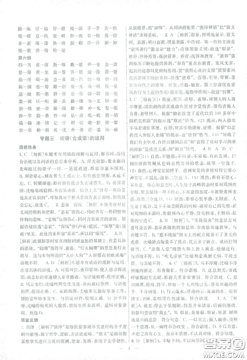 蘇州大學(xué)出版社2021金鑰匙1+1中考總復(fù)習(xí)語(yǔ)文國(guó)標(biāo)全國(guó)版答案
