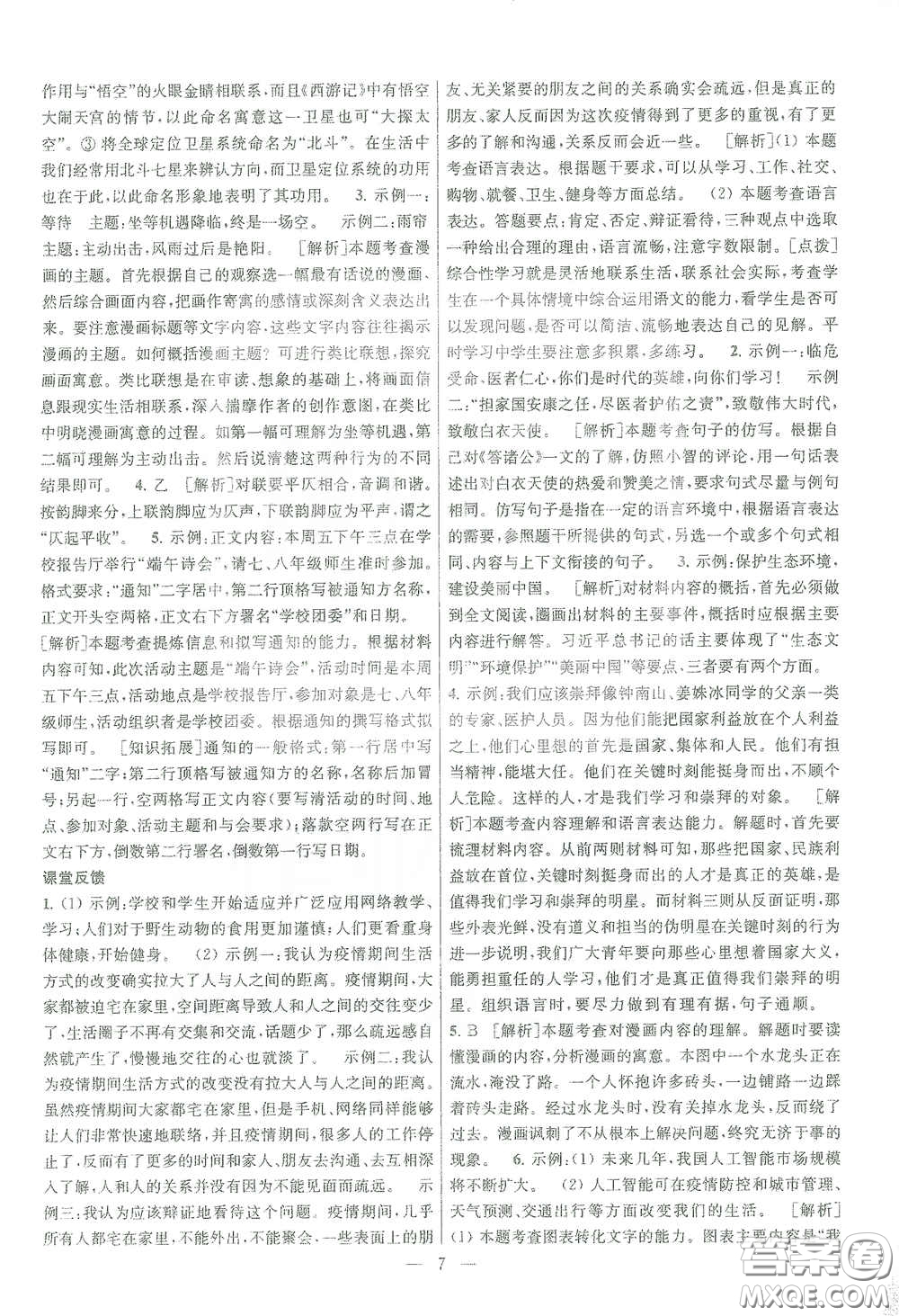蘇州大學(xué)出版社2021金鑰匙1+1中考總復(fù)習(xí)語(yǔ)文國(guó)標(biāo)全國(guó)版答案