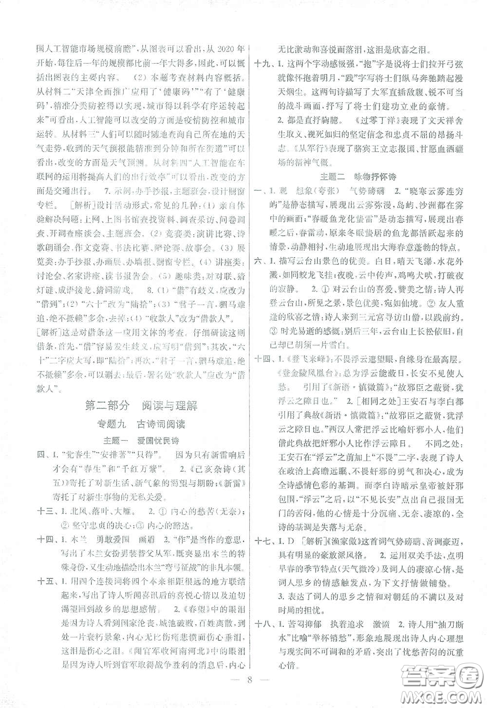蘇州大學(xué)出版社2021金鑰匙1+1中考總復(fù)習(xí)語(yǔ)文國(guó)標(biāo)全國(guó)版答案