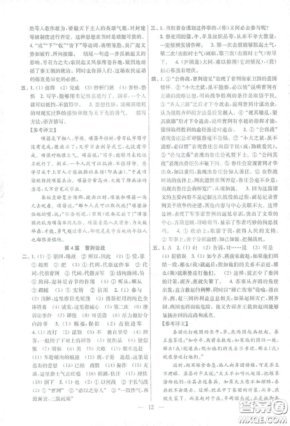蘇州大學(xué)出版社2021金鑰匙1+1中考總復(fù)習(xí)語(yǔ)文國(guó)標(biāo)全國(guó)版答案