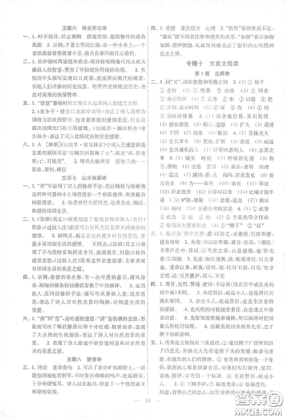 蘇州大學(xué)出版社2021金鑰匙1+1中考總復(fù)習(xí)語(yǔ)文國(guó)標(biāo)全國(guó)版答案